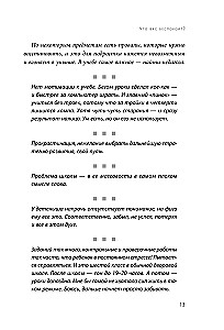 Чертова школа! Как перестать мучиться из-за учебы